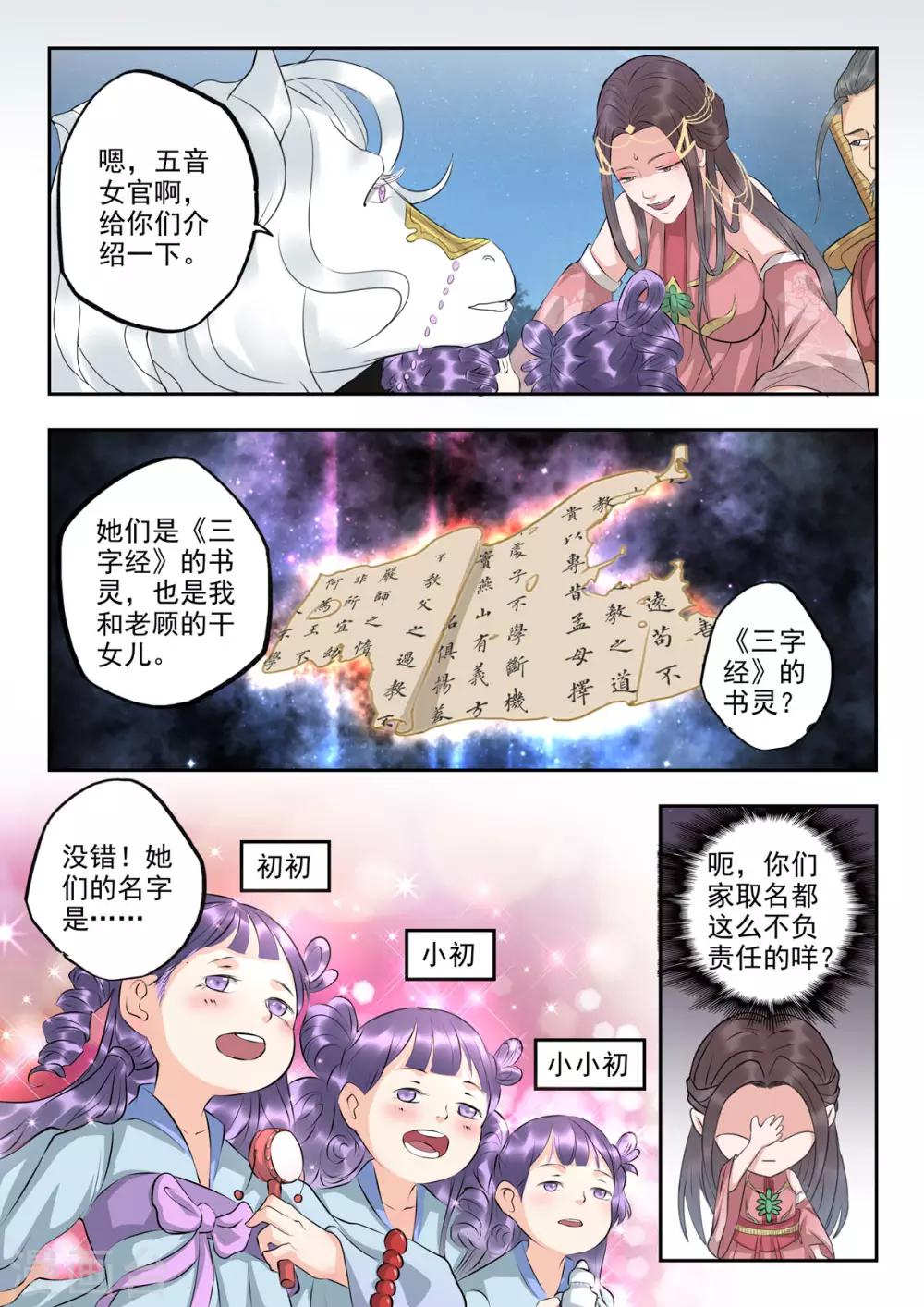 第52话 初初小初小小初-第53话