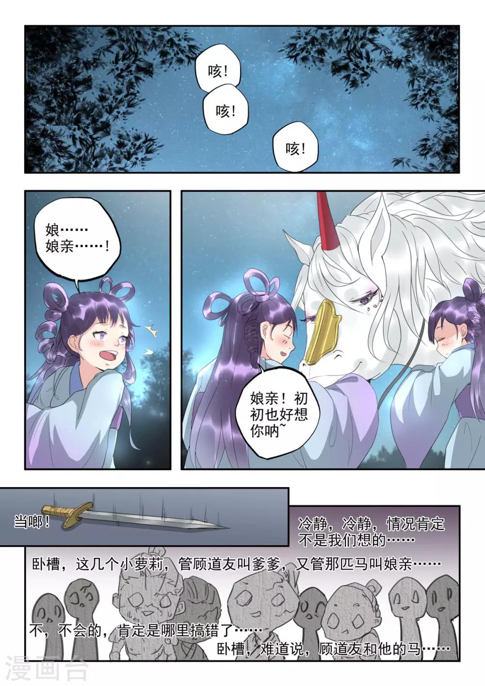 第52话 初初小初小小初-第53话