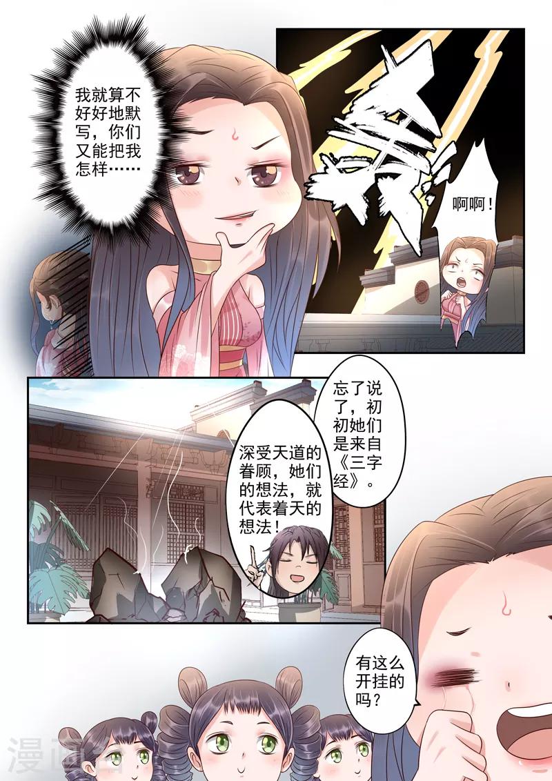 第56话 我要睡觉不要背书！-第57话