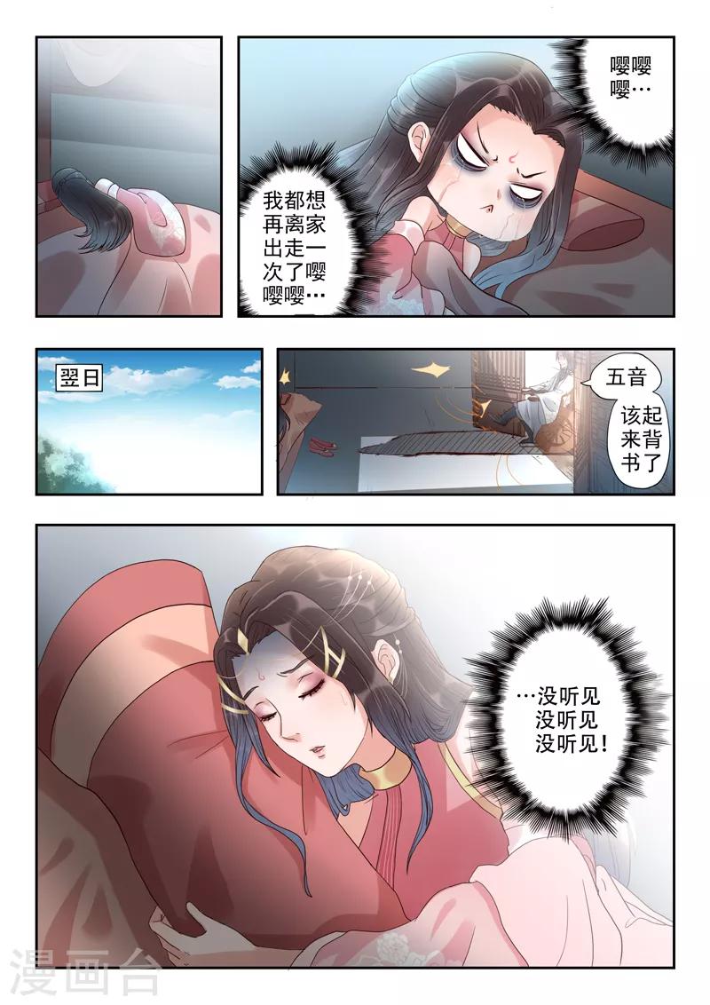 书灵记 - 第56话 我要睡觉不要背书！ - 2