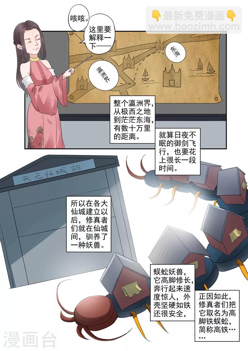 第58话 瀛洲界的高铁-第59话