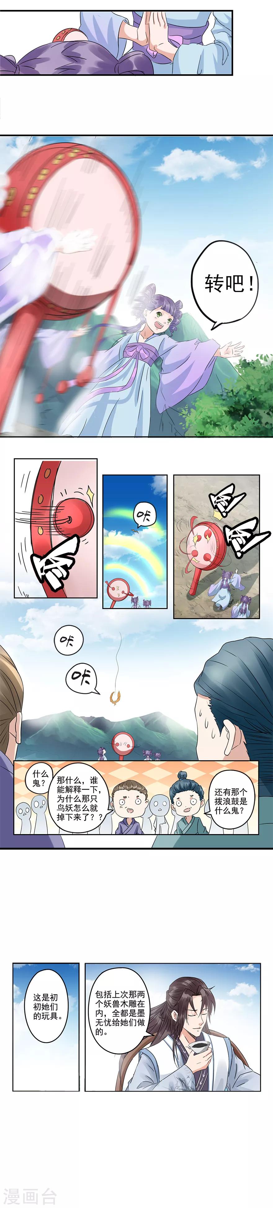 第60话 拨浪鼓插地上？-第61话