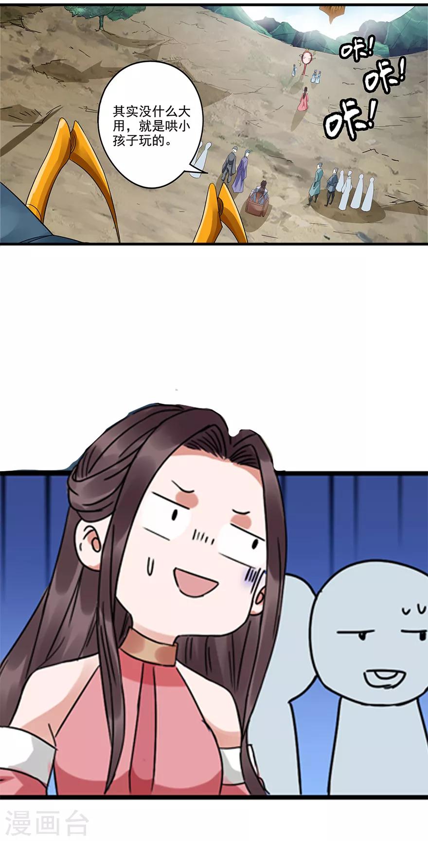 第60话 拨浪鼓插地上？-第61话