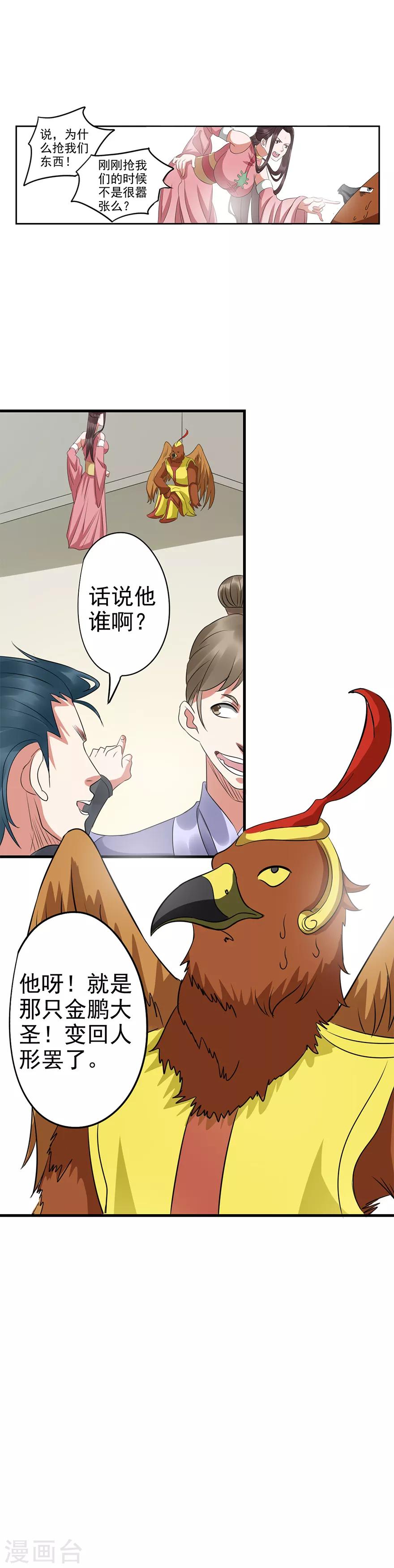 第60话 拨浪鼓插地上？-第61话