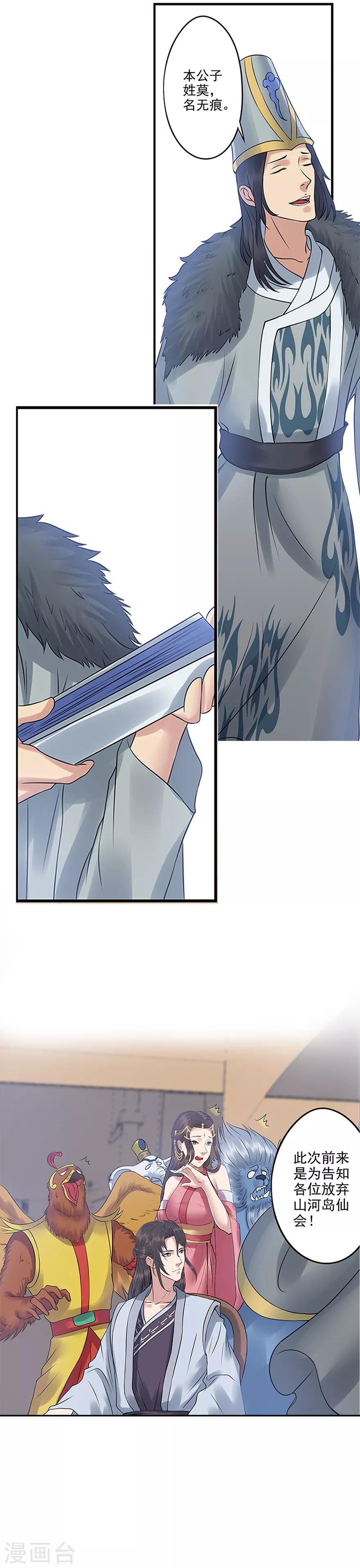 第62话 蟒龙真人？-第63话