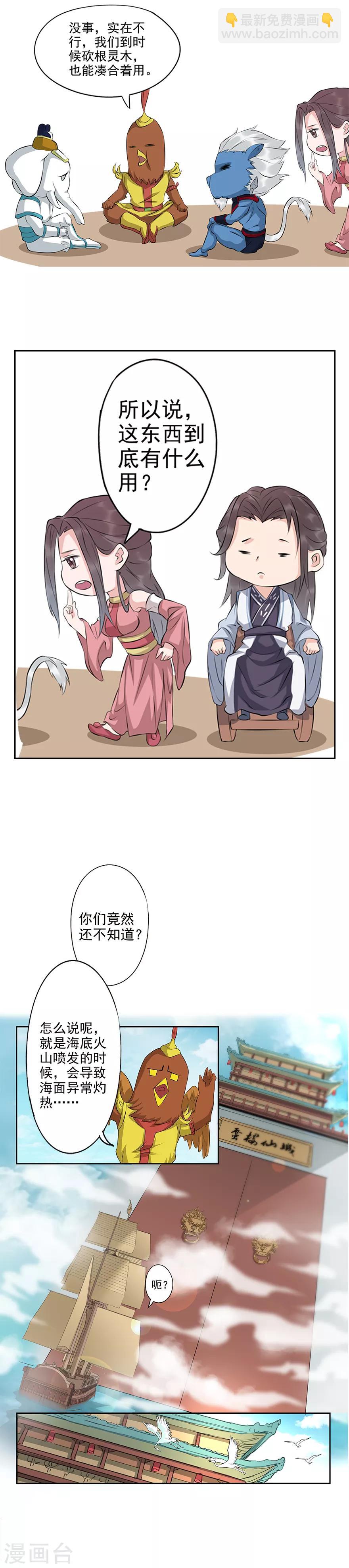 第62话 蟒龙真人？-第63话