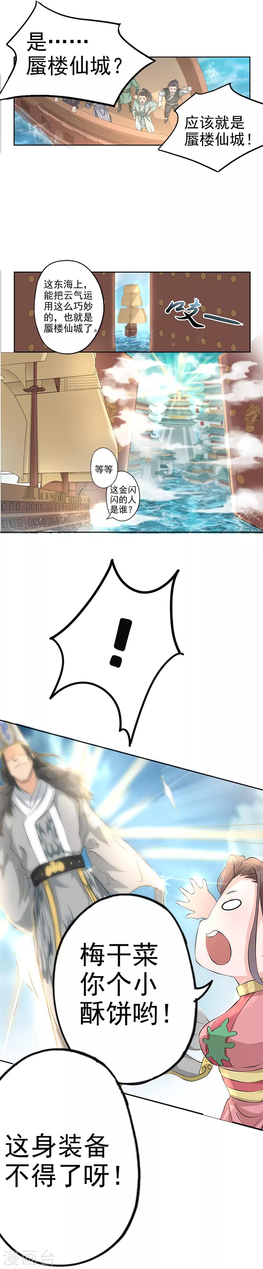 第62话 蟒龙真人？-第63话