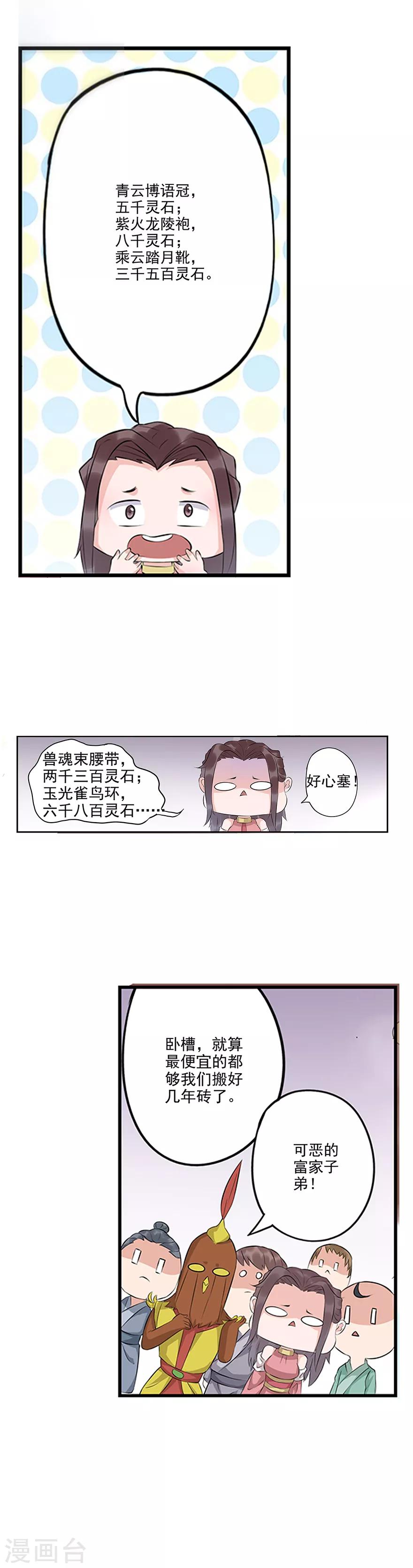 第62话 蟒龙真人？-第63话