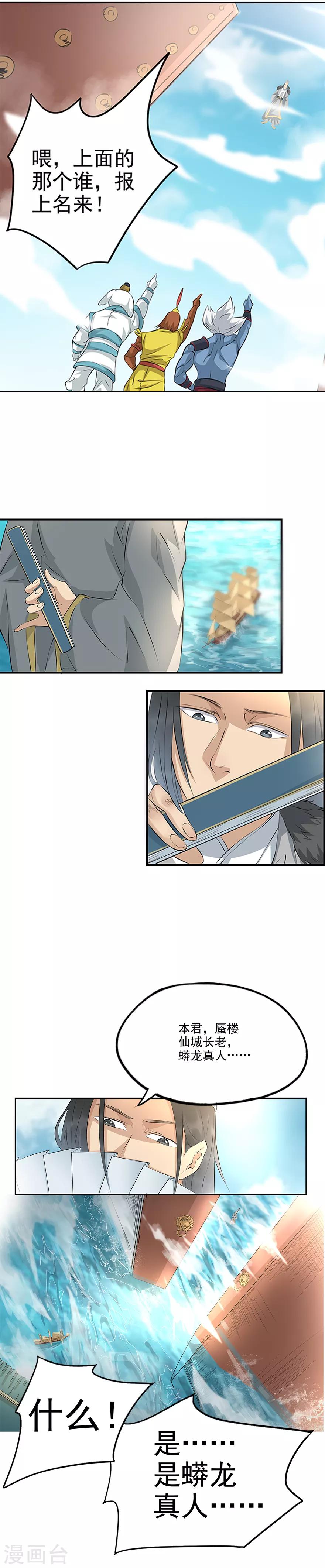 第62话 蟒龙真人？-第63话