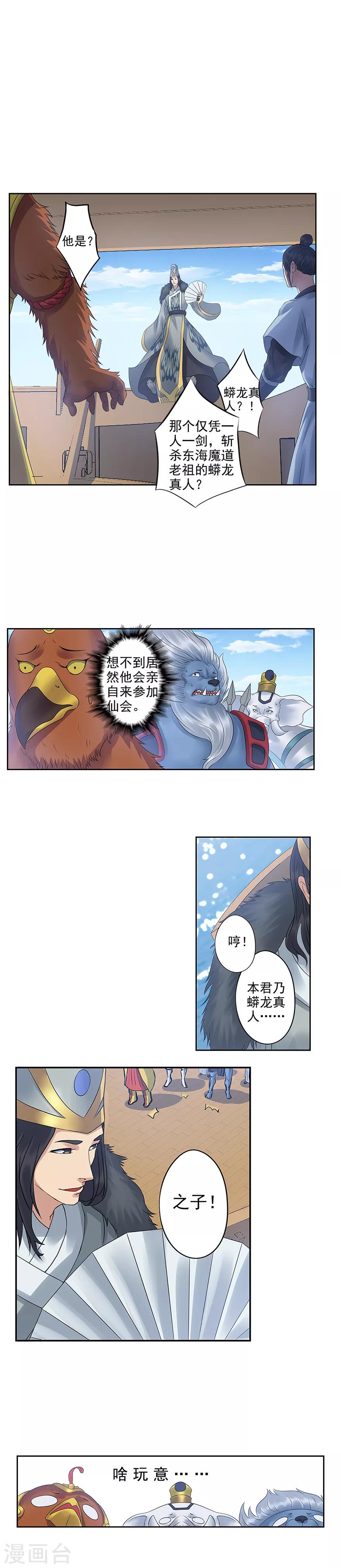 第62话 蟒龙真人？-第63话