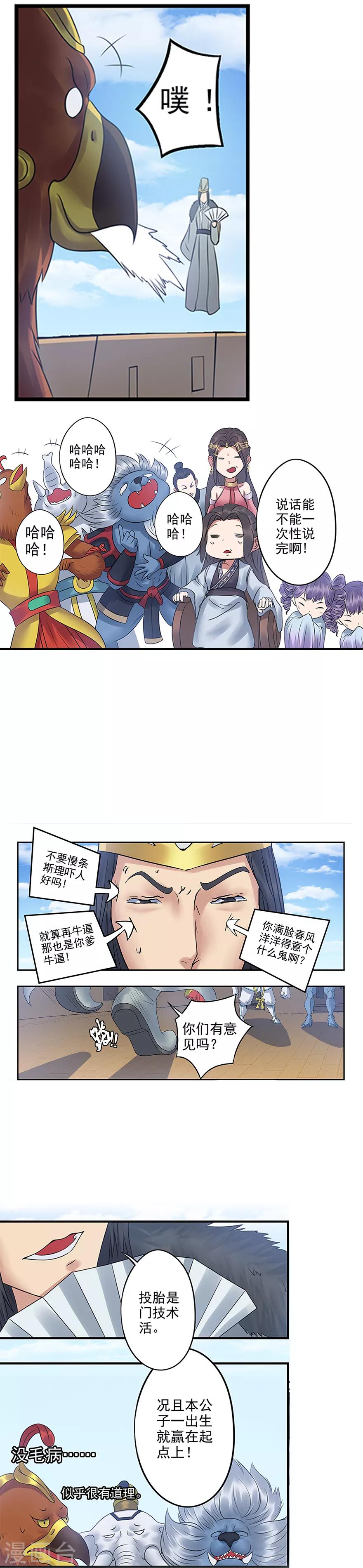 第62话 蟒龙真人？-第63话