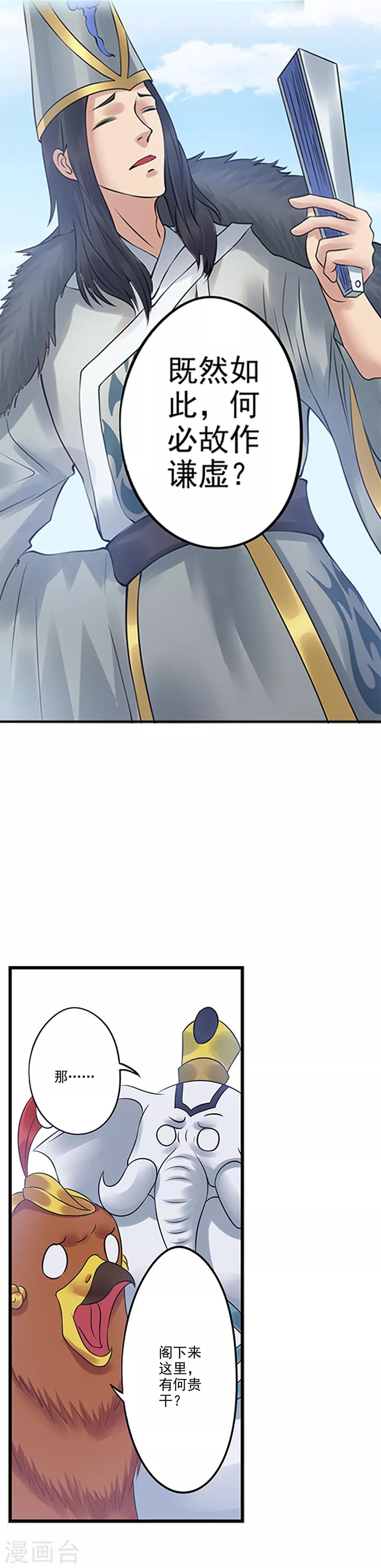 第62话 蟒龙真人？-第63话