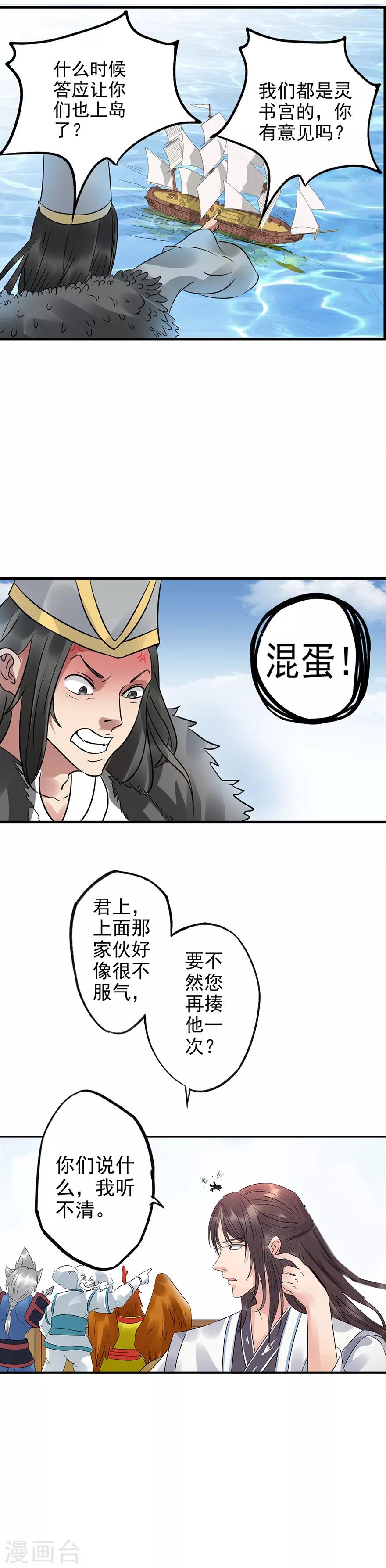 第64话 要不要重新你来三招？-第65话