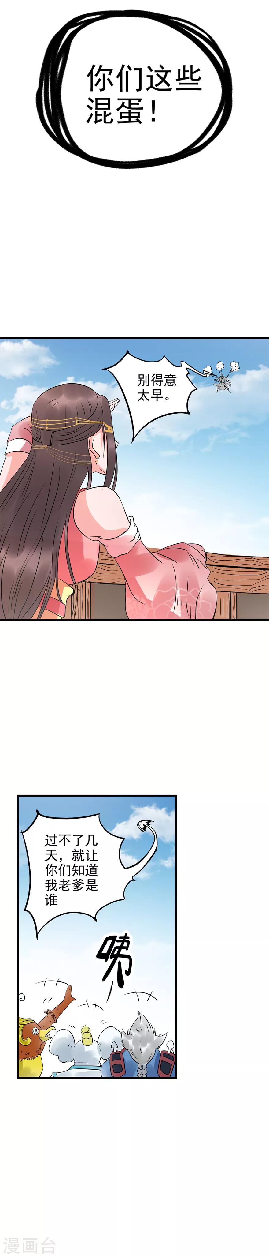 第64话 要不要重新你来三招？-第65话