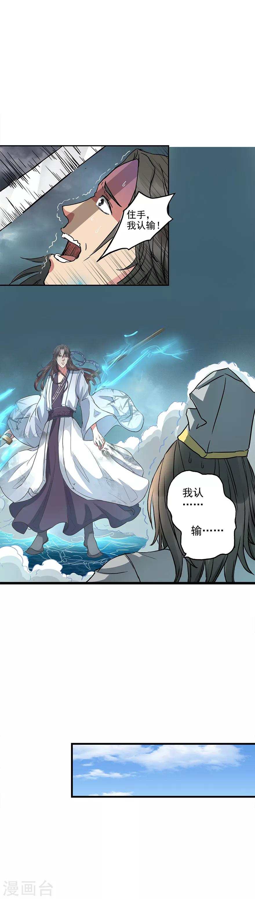 第64话 要不要重新你来三招？-第65话