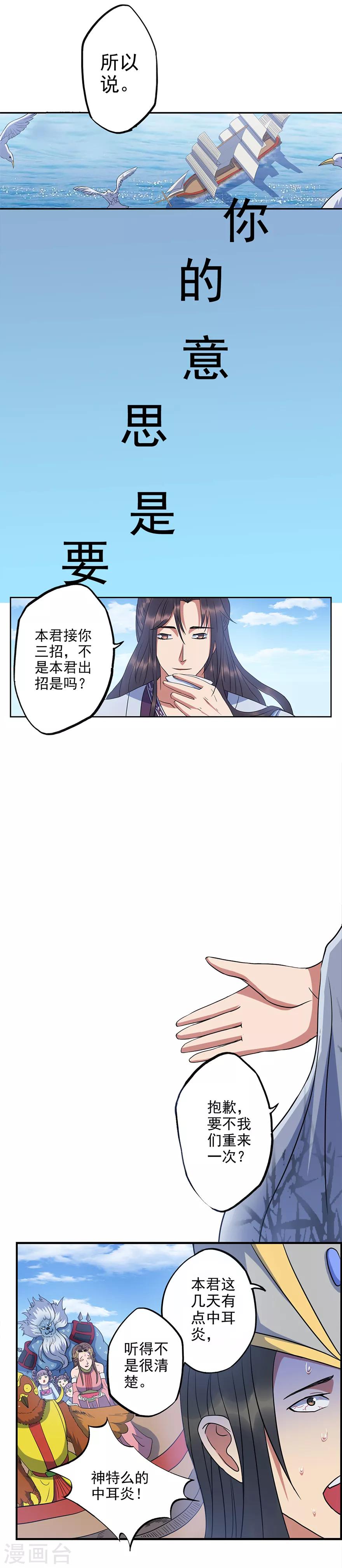 第64话 要不要重新你来三招？-第65话