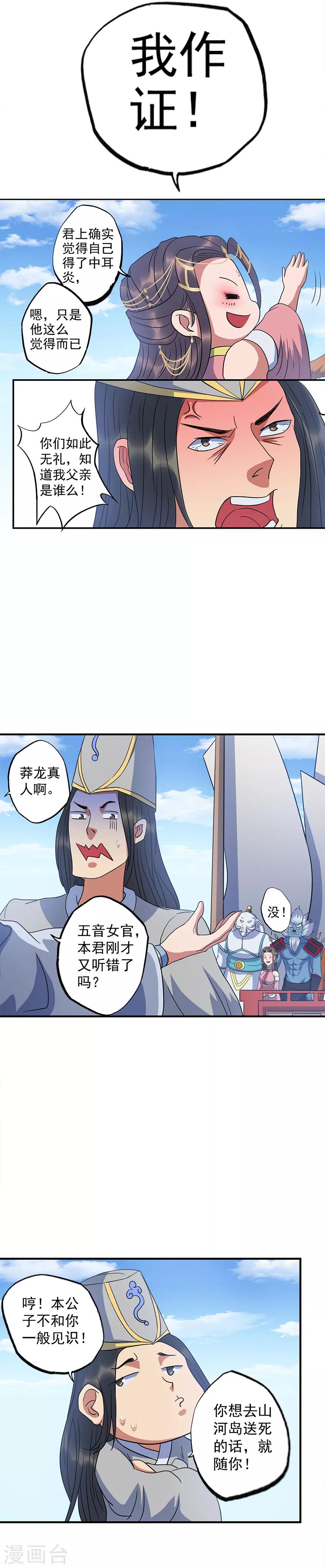 第64话 要不要重新你来三招？-第65话