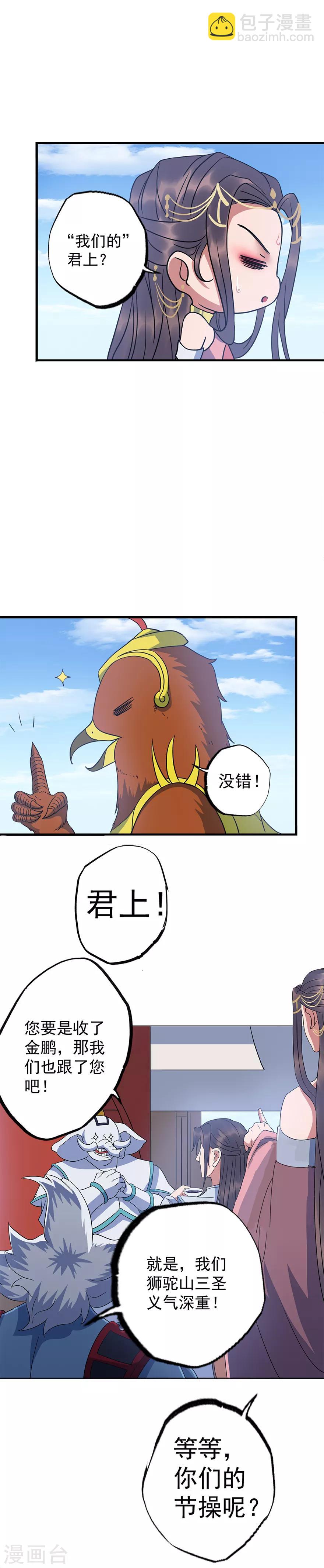 第64话 要不要重新你来三招？-第65话