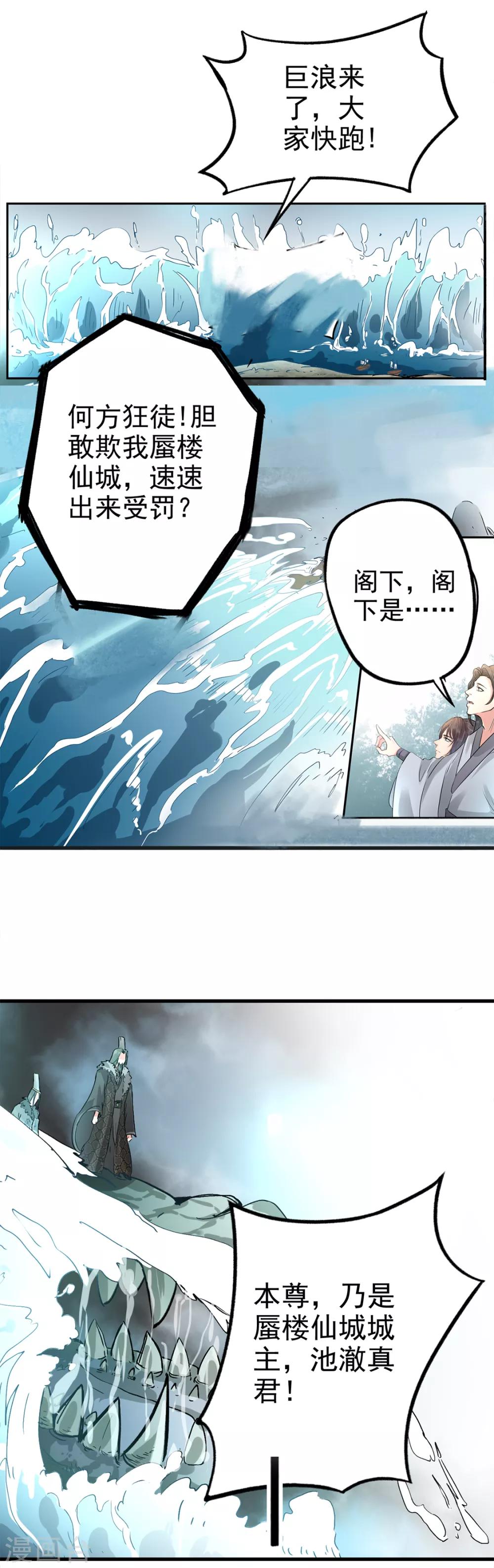 第66话 捞异宝的法器-第67话