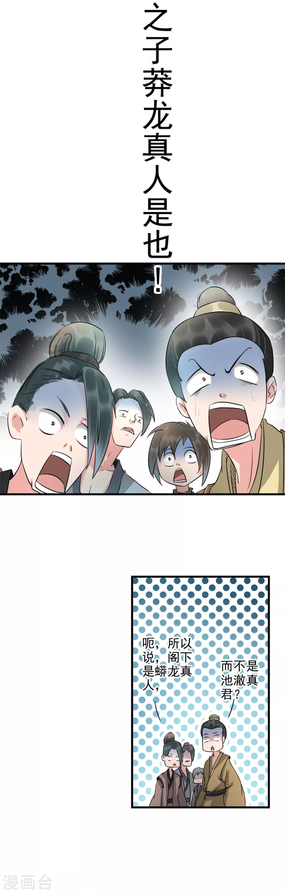 第66话 捞异宝的法器-第67话