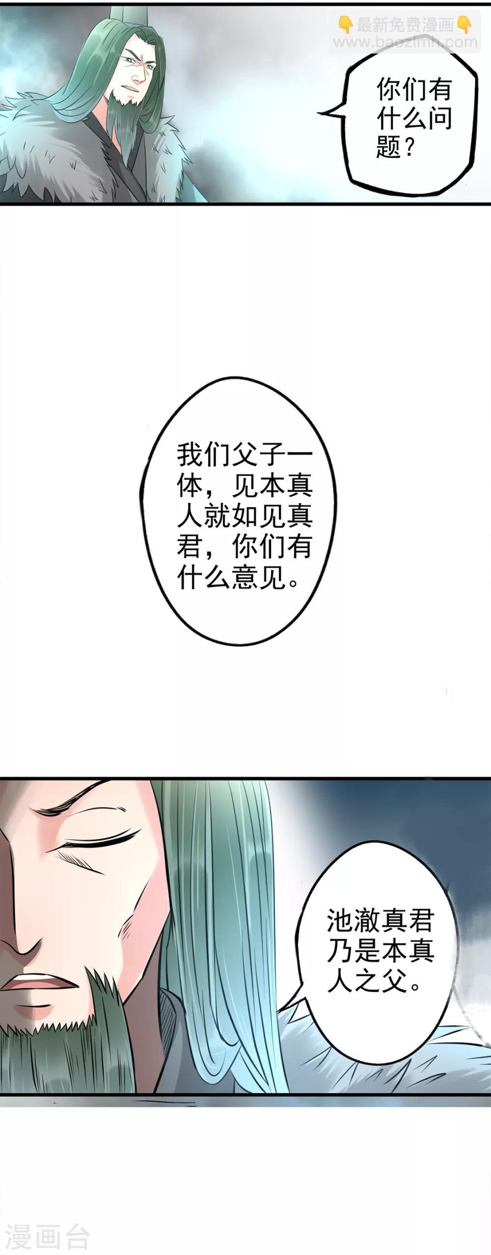 第66话 捞异宝的法器-第67话