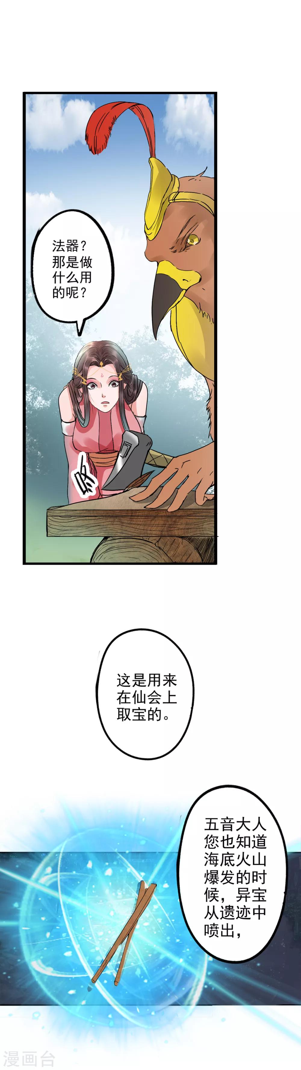 第66话 捞异宝的法器-第67话