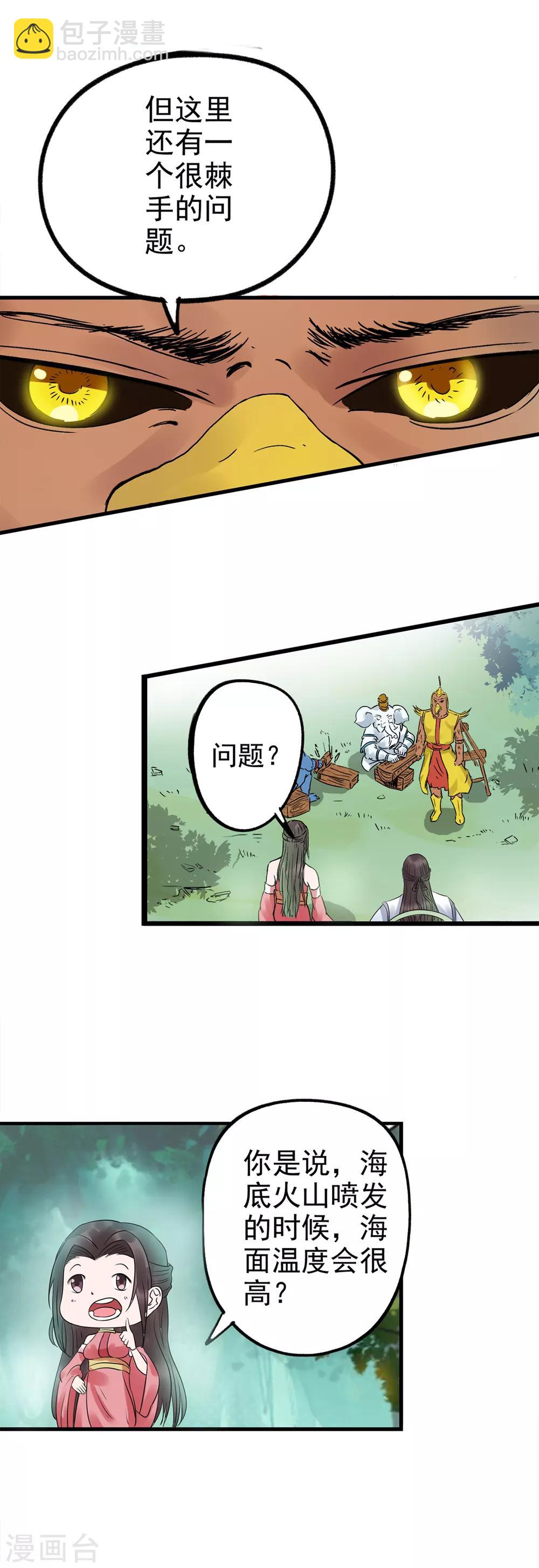 第66话 捞异宝的法器-第67话