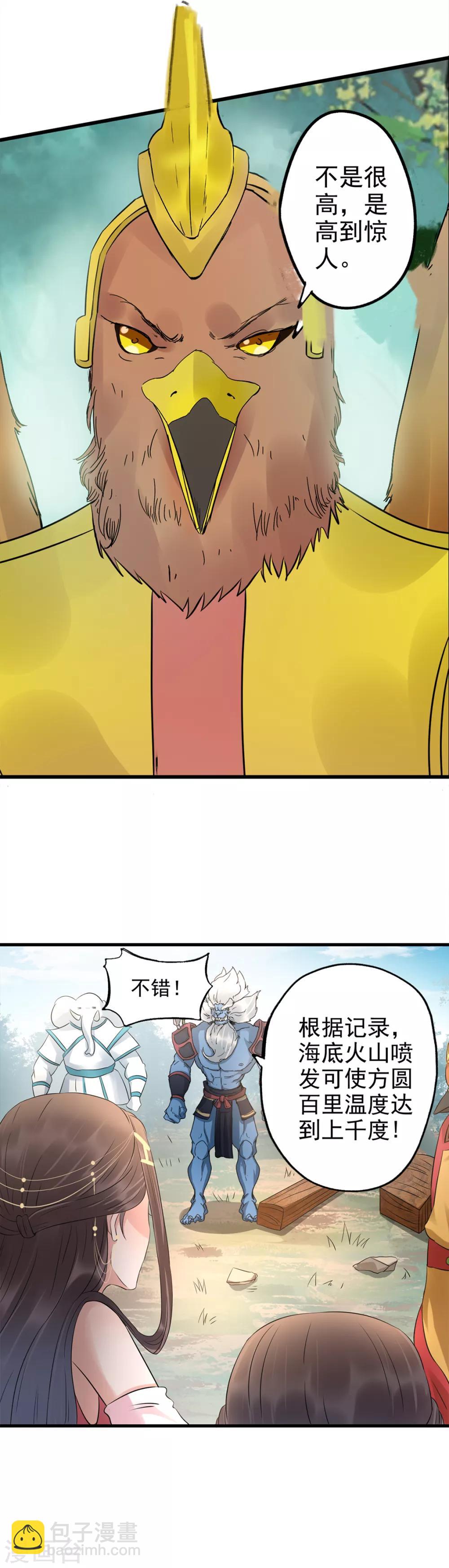 第66话 捞异宝的法器-第67话