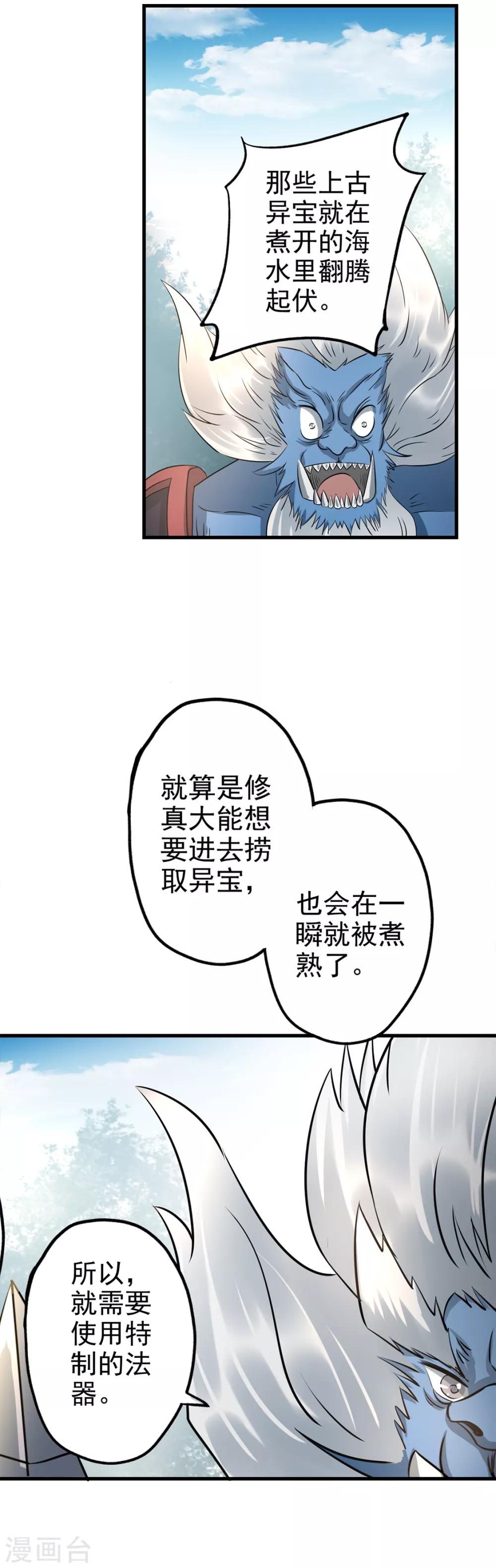 第66话 捞异宝的法器-第67话