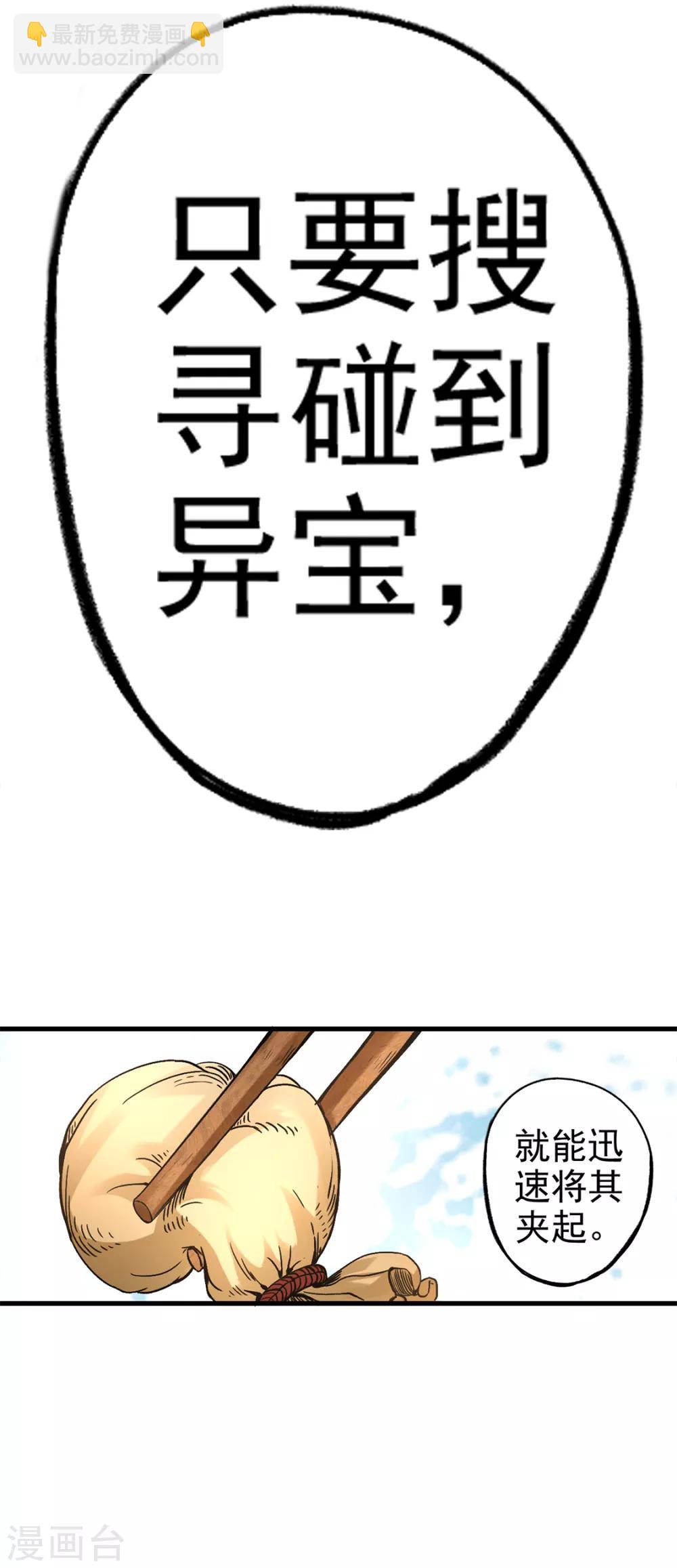 第66话 捞异宝的法器-第67话