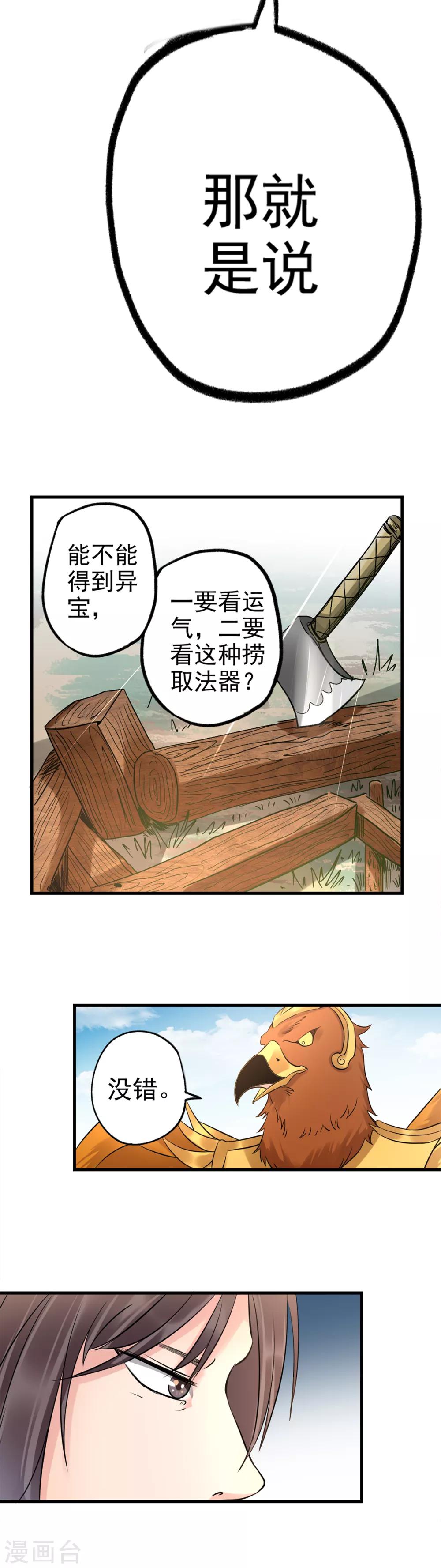 書靈記 - 第66話 撈異寶的法器 - 4