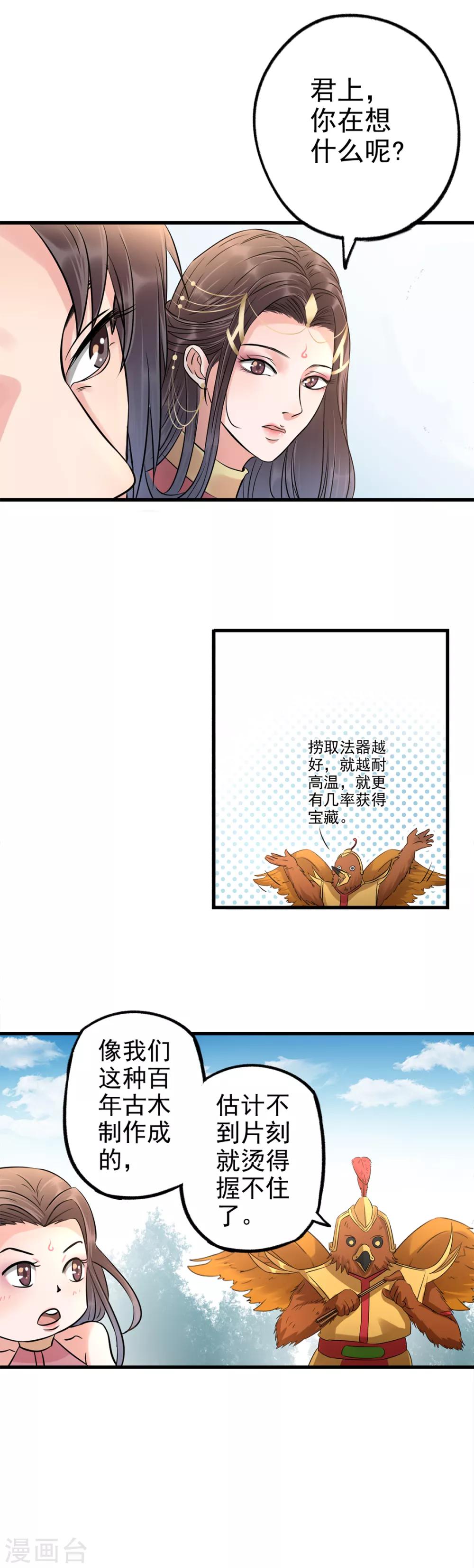 第66话 捞异宝的法器-第67话