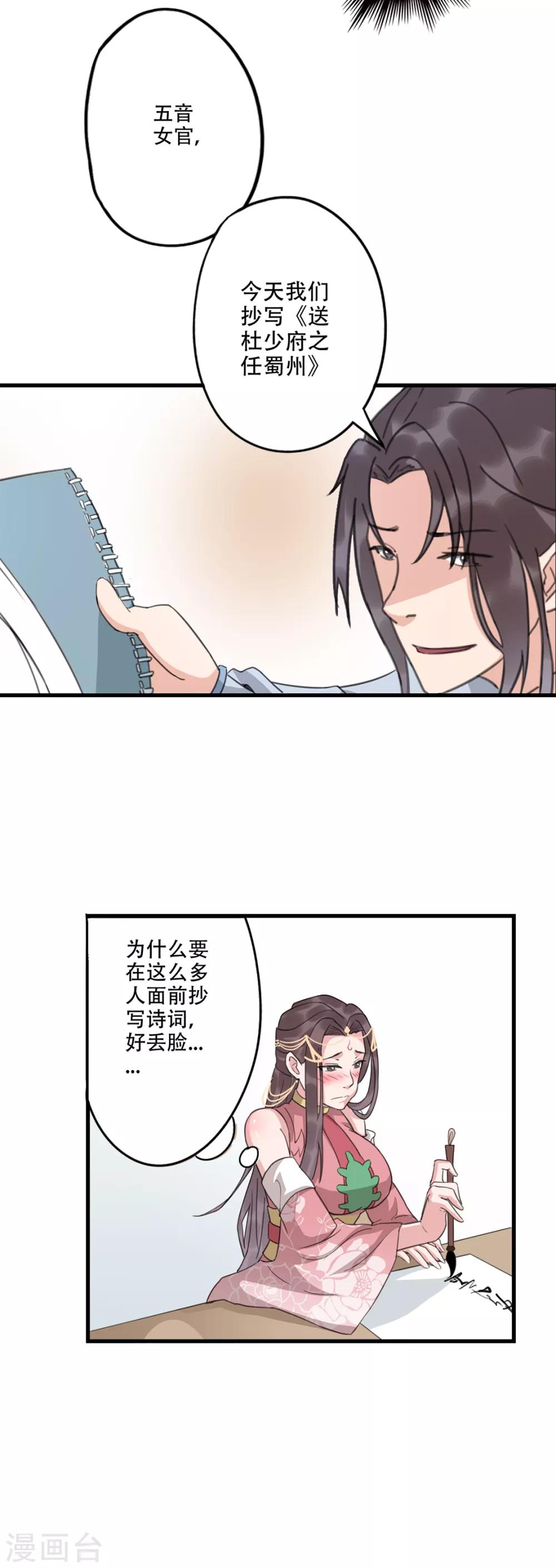 第70话 抄写诗句召唤出驳-第71话