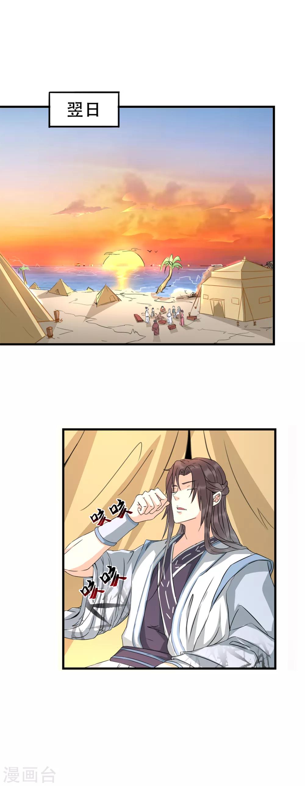 第70话 抄写诗句召唤出驳-第71话