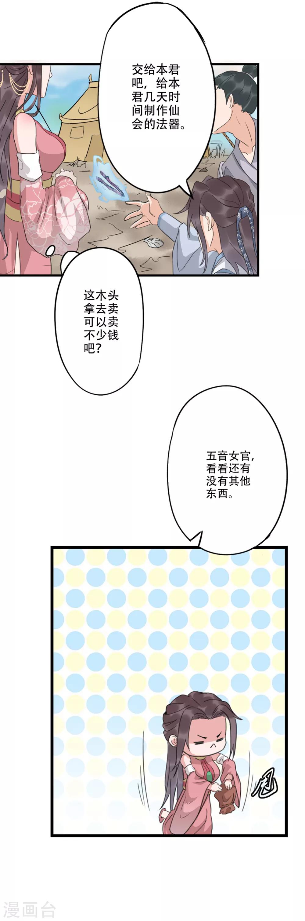 書靈記 - 第70話 抄寫詩句召喚出駁 - 2