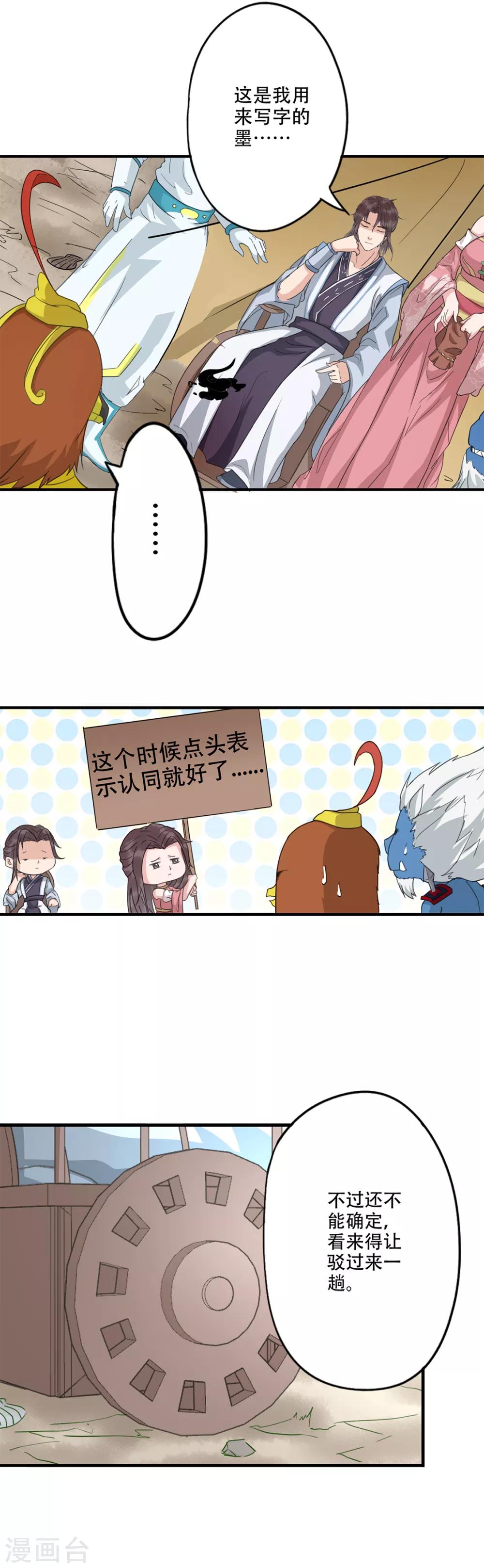 第70话 抄写诗句召唤出驳-第71话