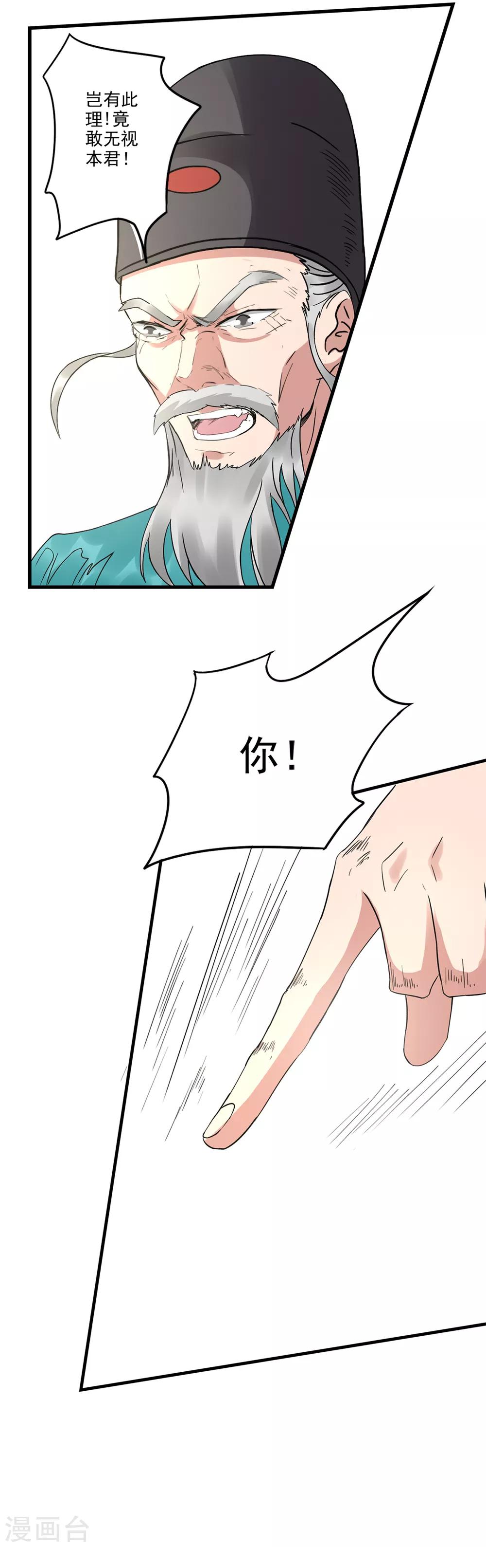 第72话 又一个儿子被打爹来了！-第73话