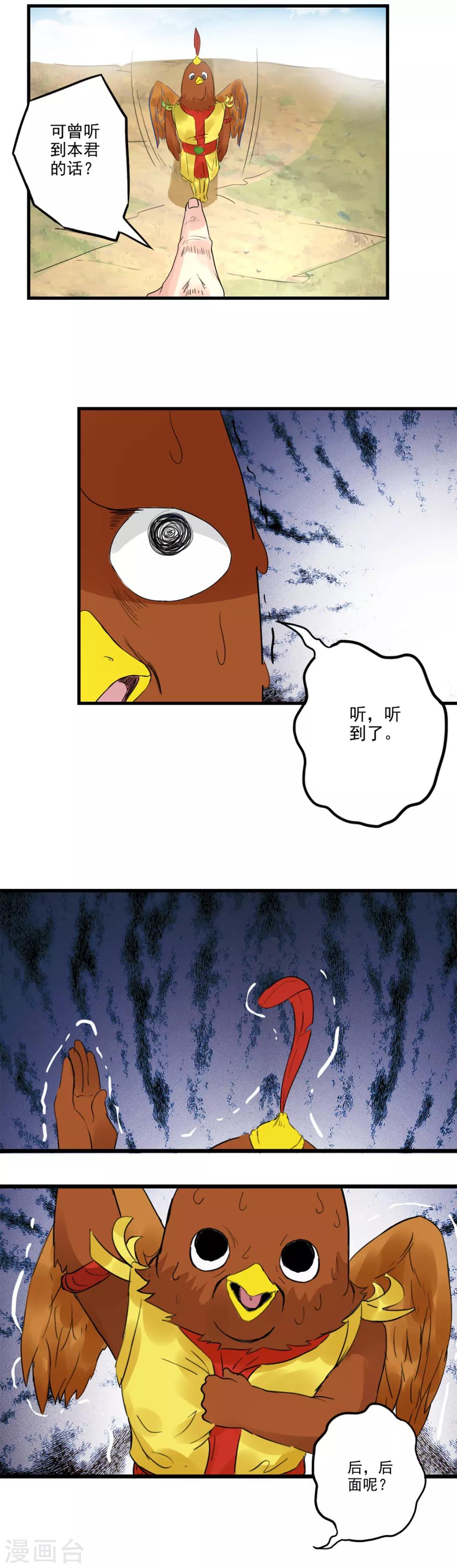 第72话 又一个儿子被打爹来了！-第73话