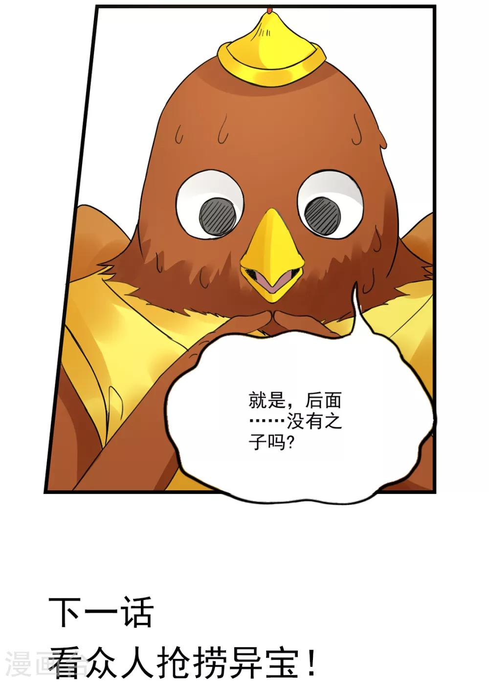 第72话 又一个儿子被打爹来了！-第73话