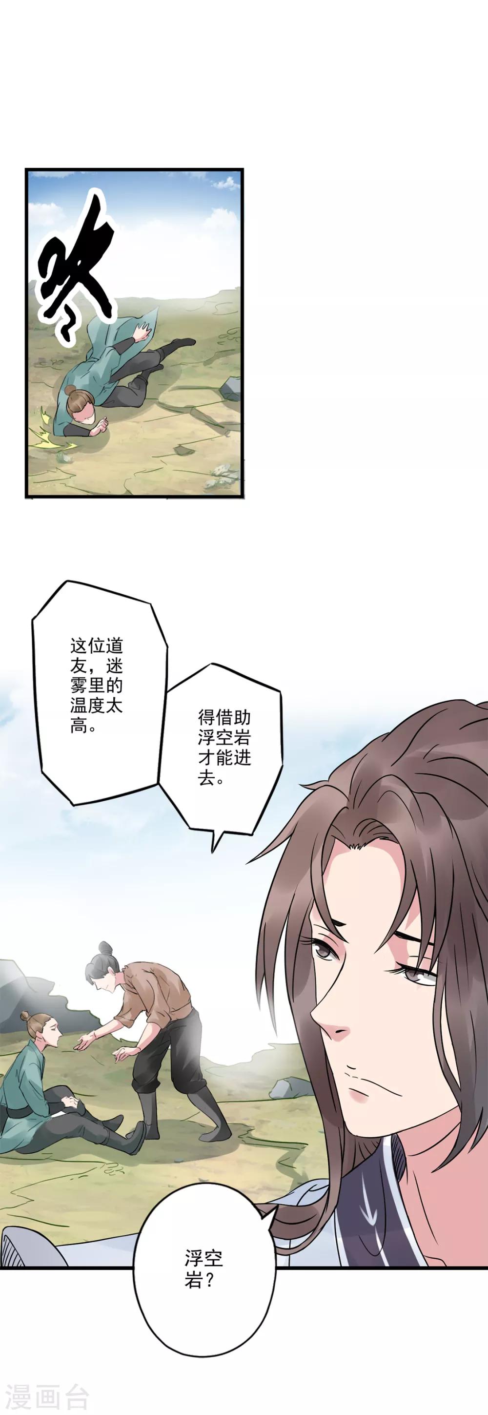 第72话 又一个儿子被打爹来了！-第73话