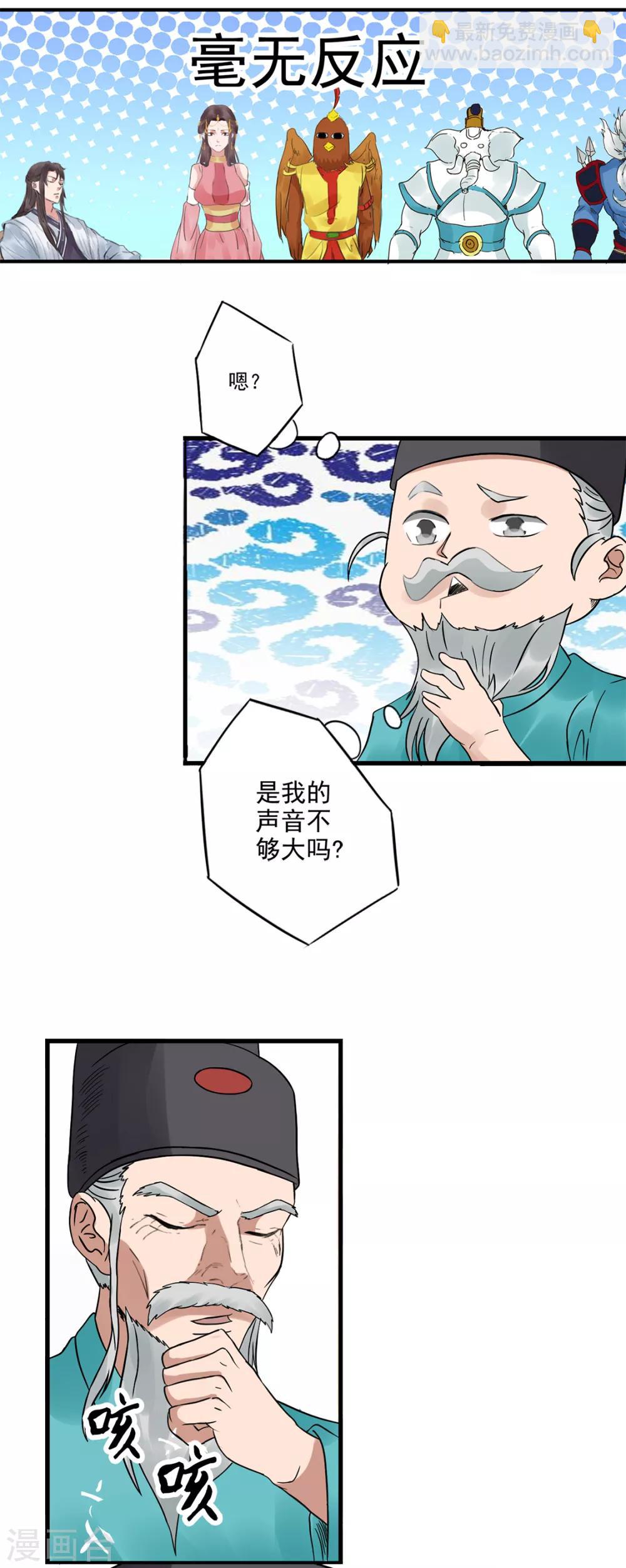 第72话 又一个儿子被打爹来了！-第73话