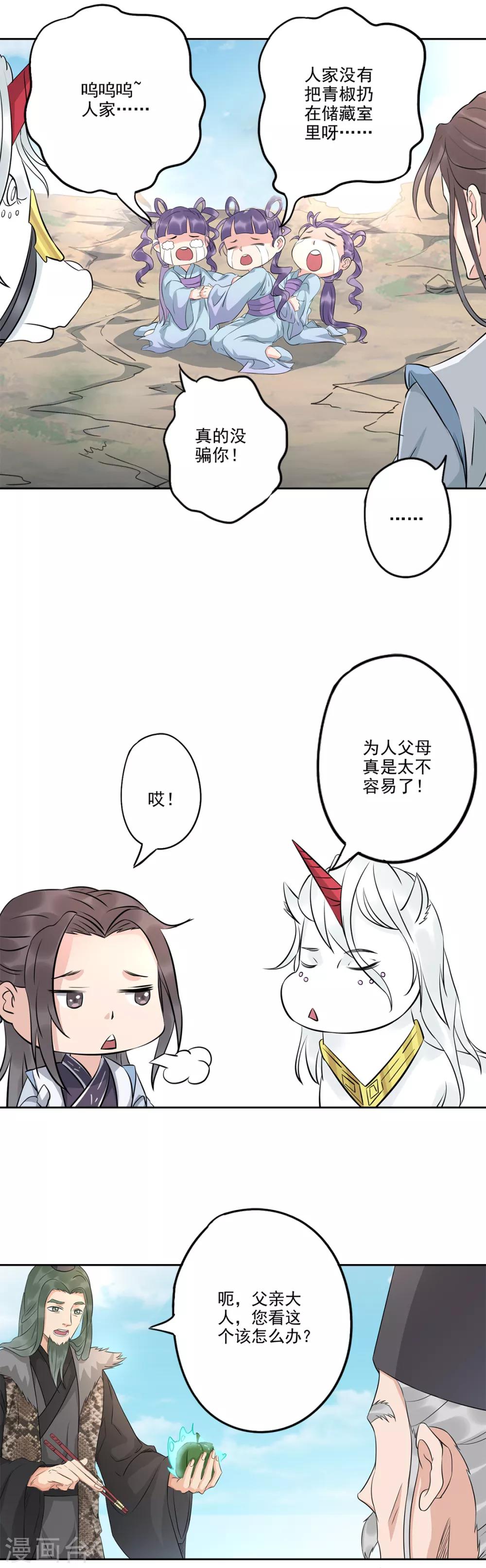 第74话 这个青椒哪来的？-第75话