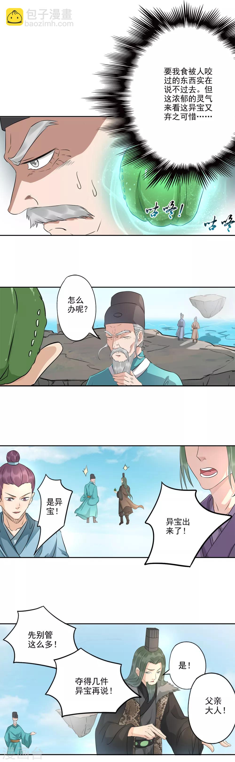 第74话 这个青椒哪来的？-第75话