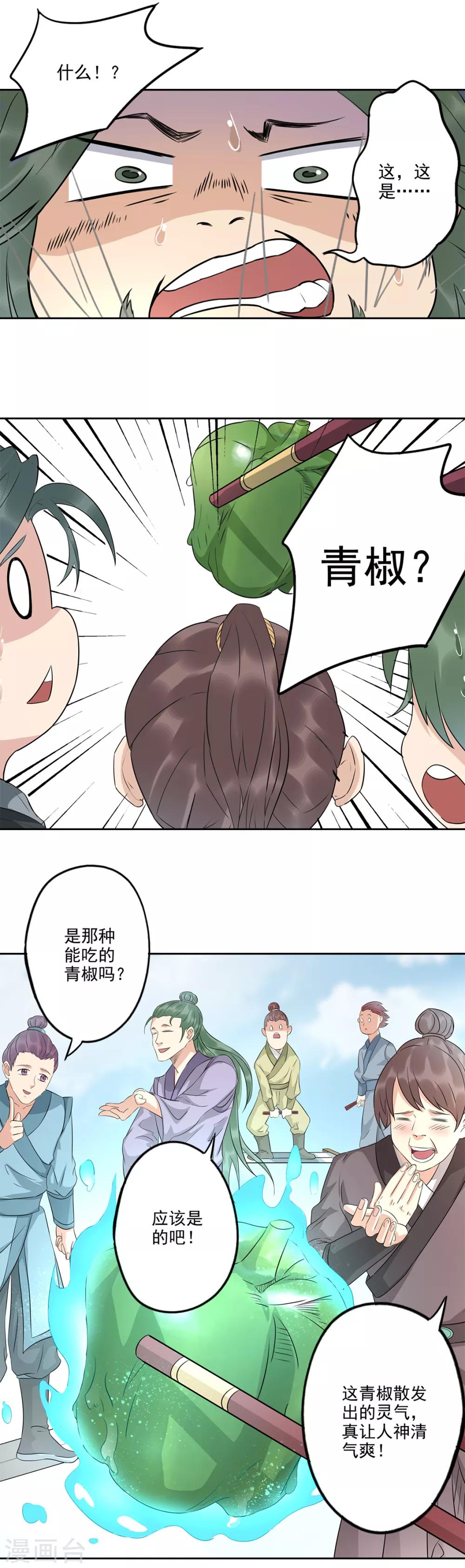 第74话 这个青椒哪来的？-第75话