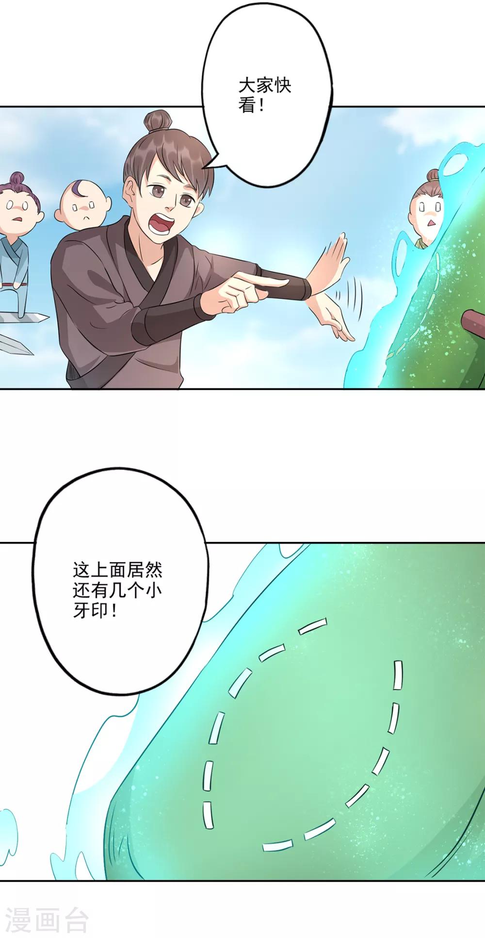 第74话 这个青椒哪来的？-第75话