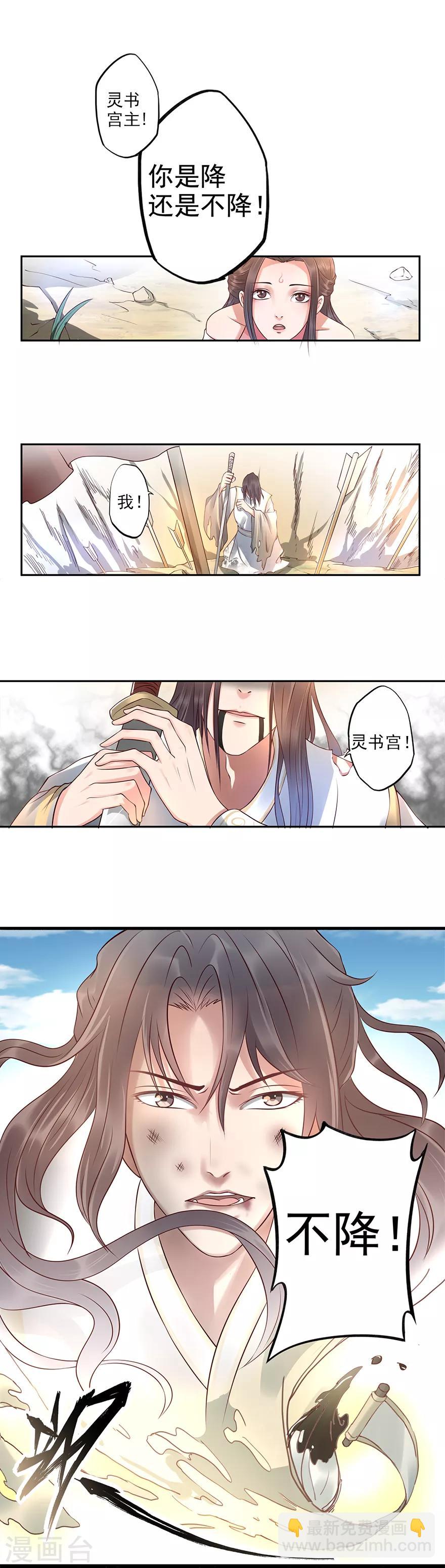 第76话 灵书宫真的存在过-第77话