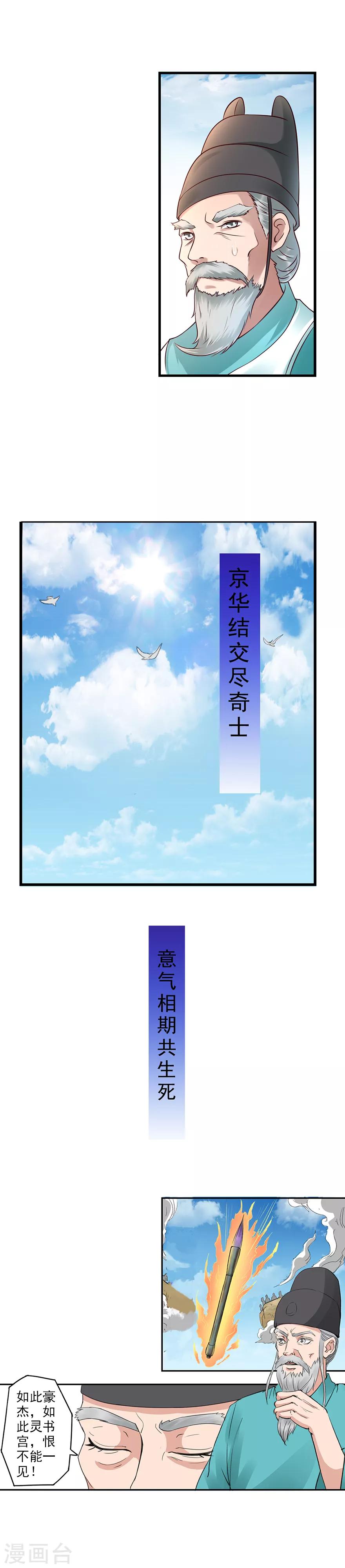 第76话 灵书宫真的存在过-第77话
