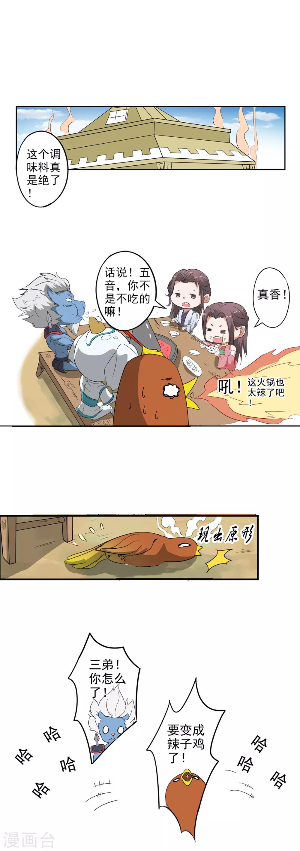 第80话 君上喝醉了-第81话