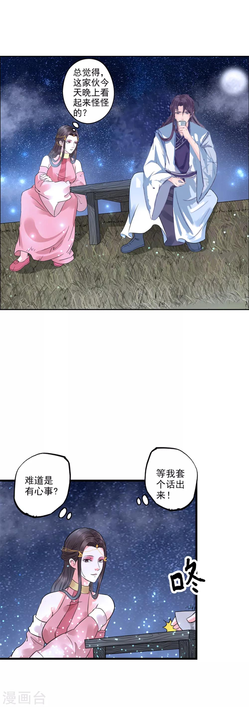 第80话 君上喝醉了-第81话