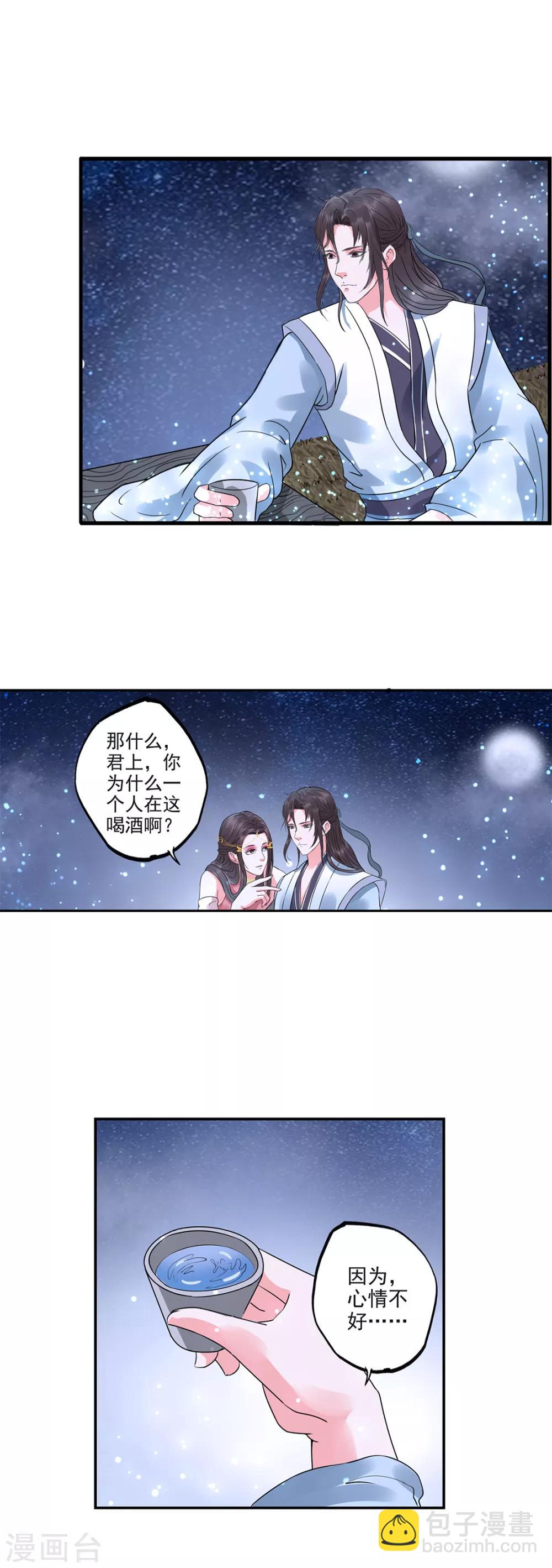 第80话 君上喝醉了-第81话